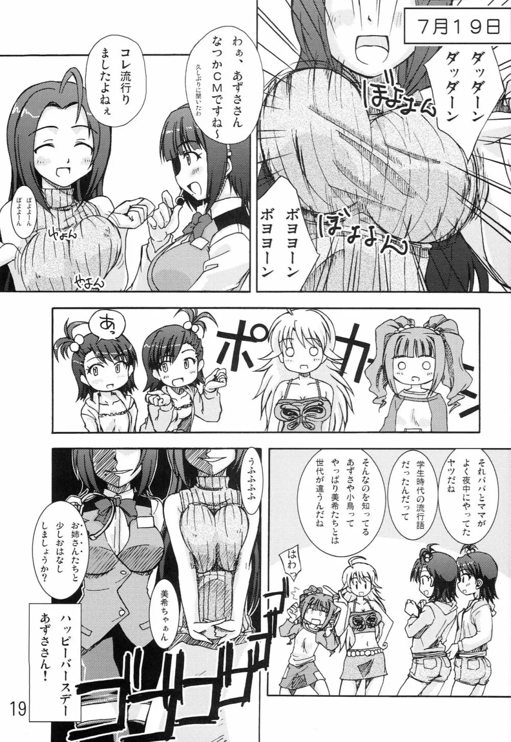 ダンシングアイドル Page.18