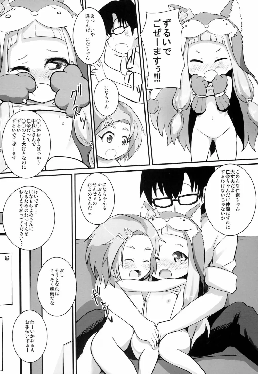 になかおH! Page.13