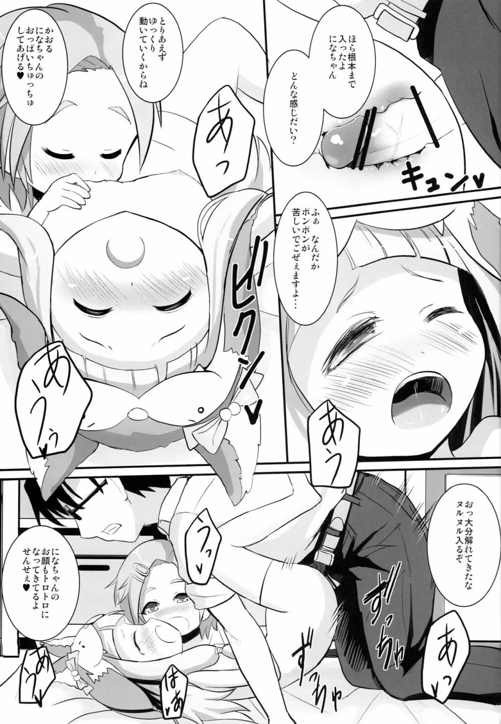 になかおH! Page.16
