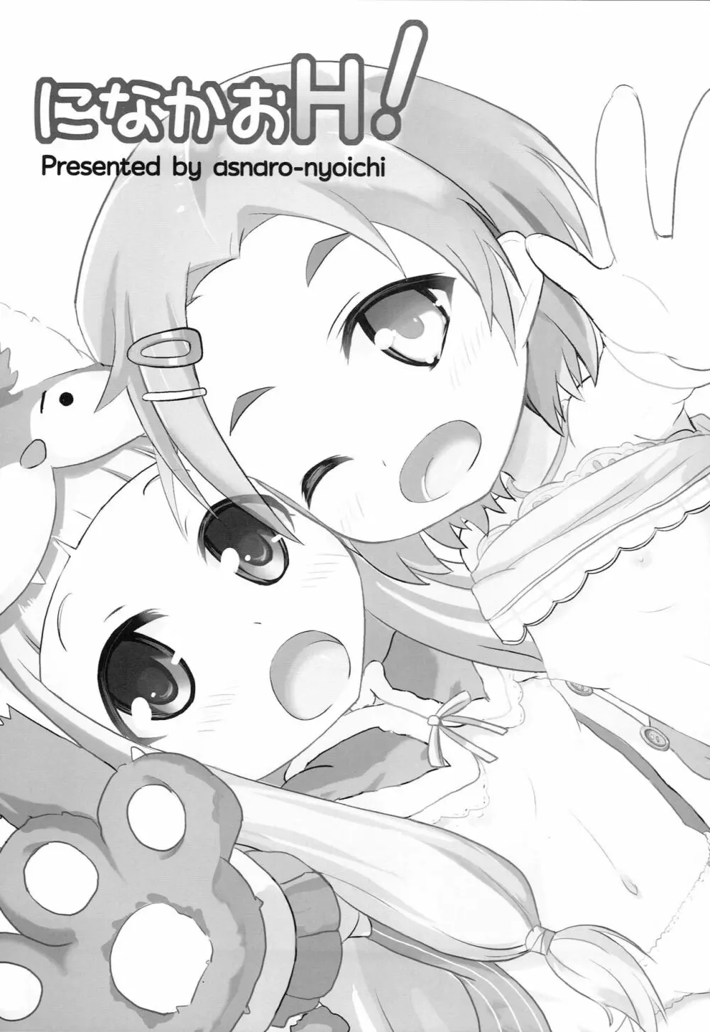 になかおH! Page.2