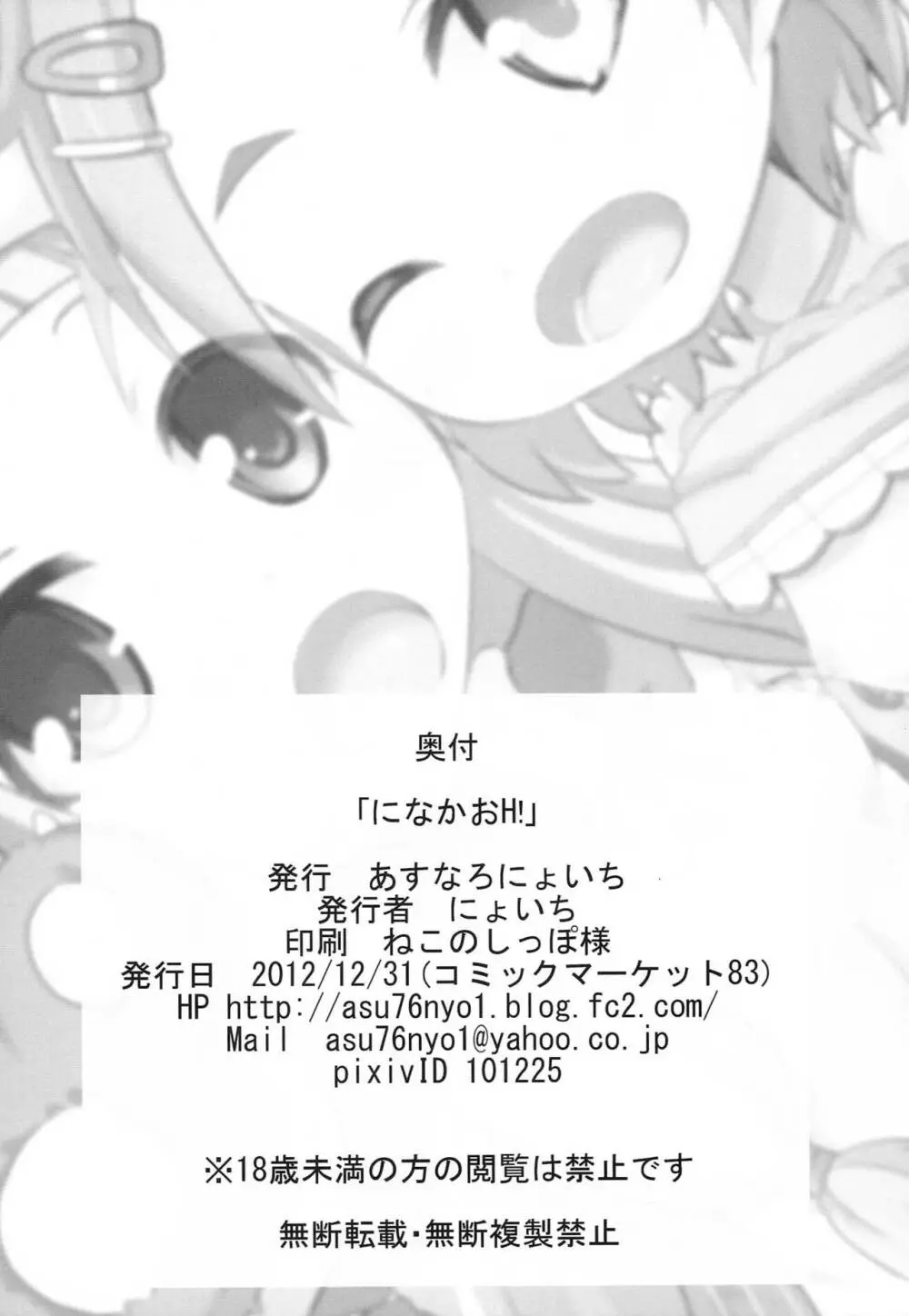になかおH! Page.21