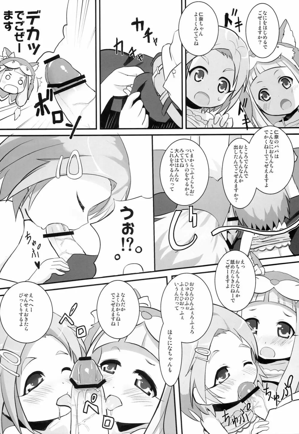 になかおH! Page.5