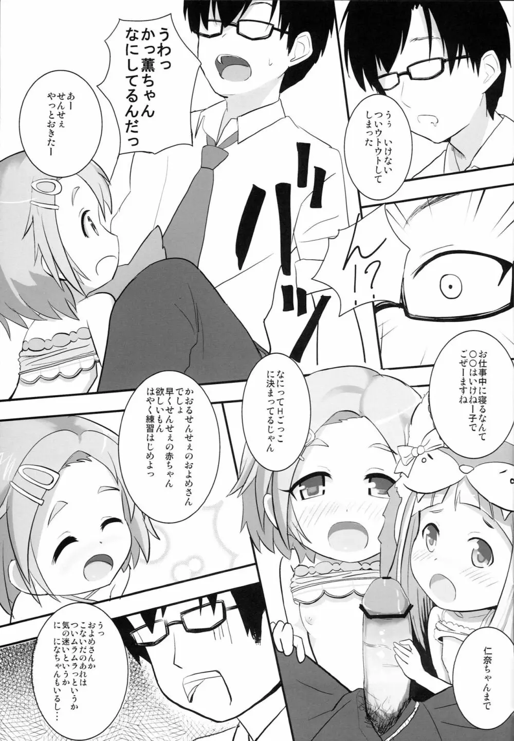 になかおH! Page.6