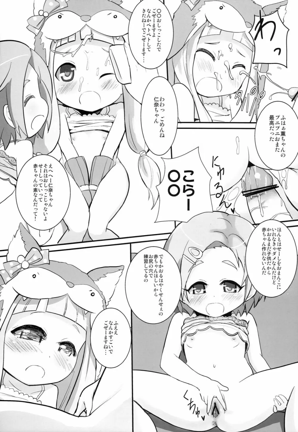 になかおH! Page.8