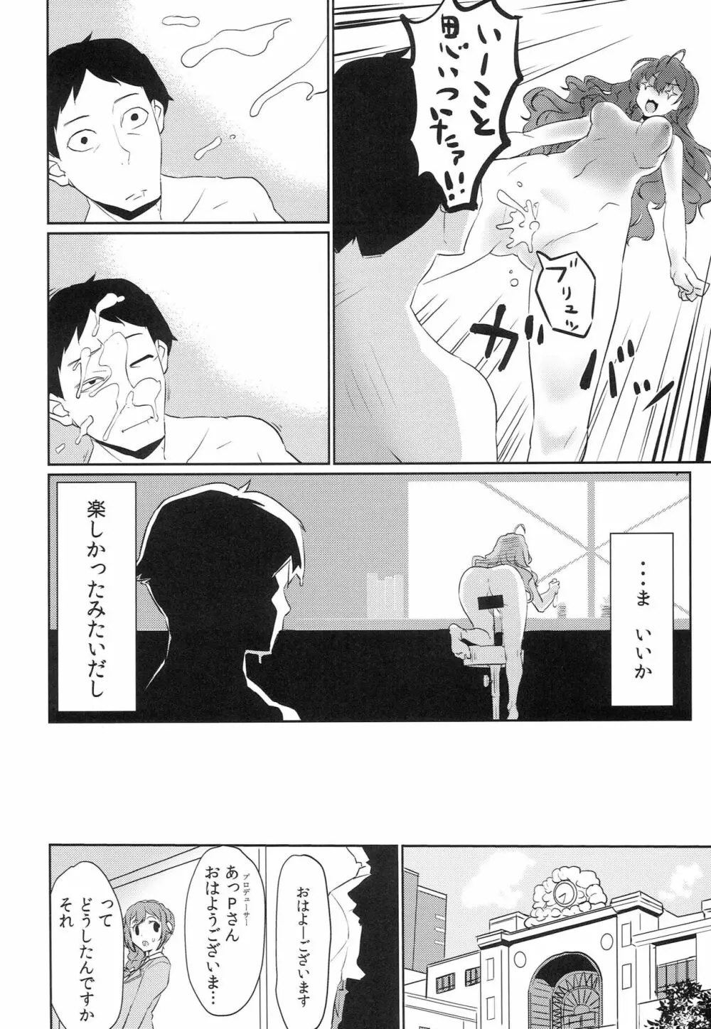 ほしがりイデンシ Page.17