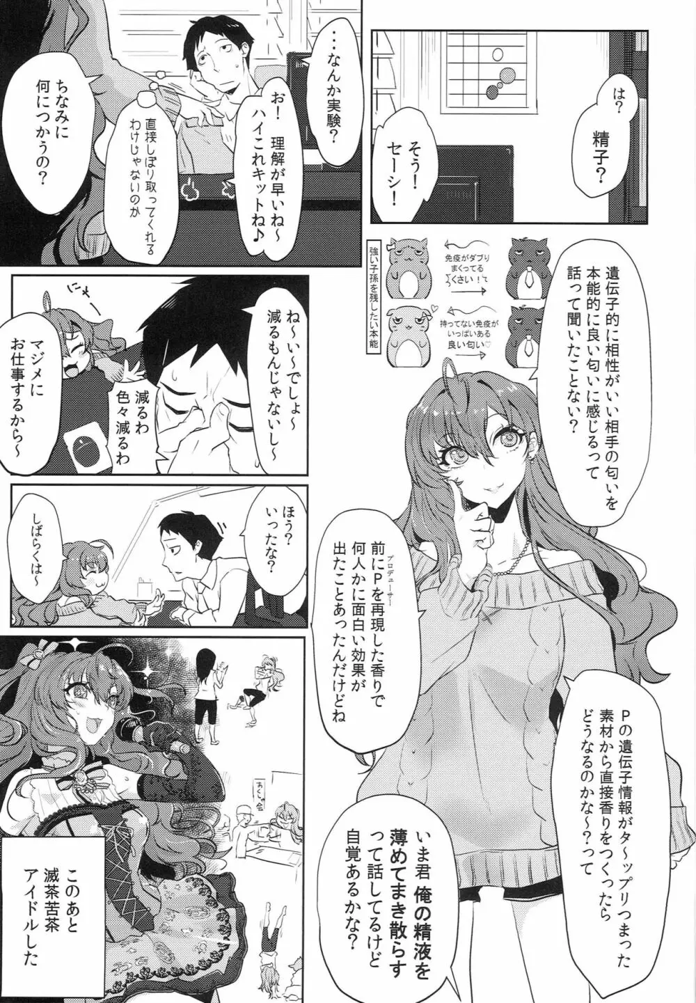 ほしがりイデンシ Page.2