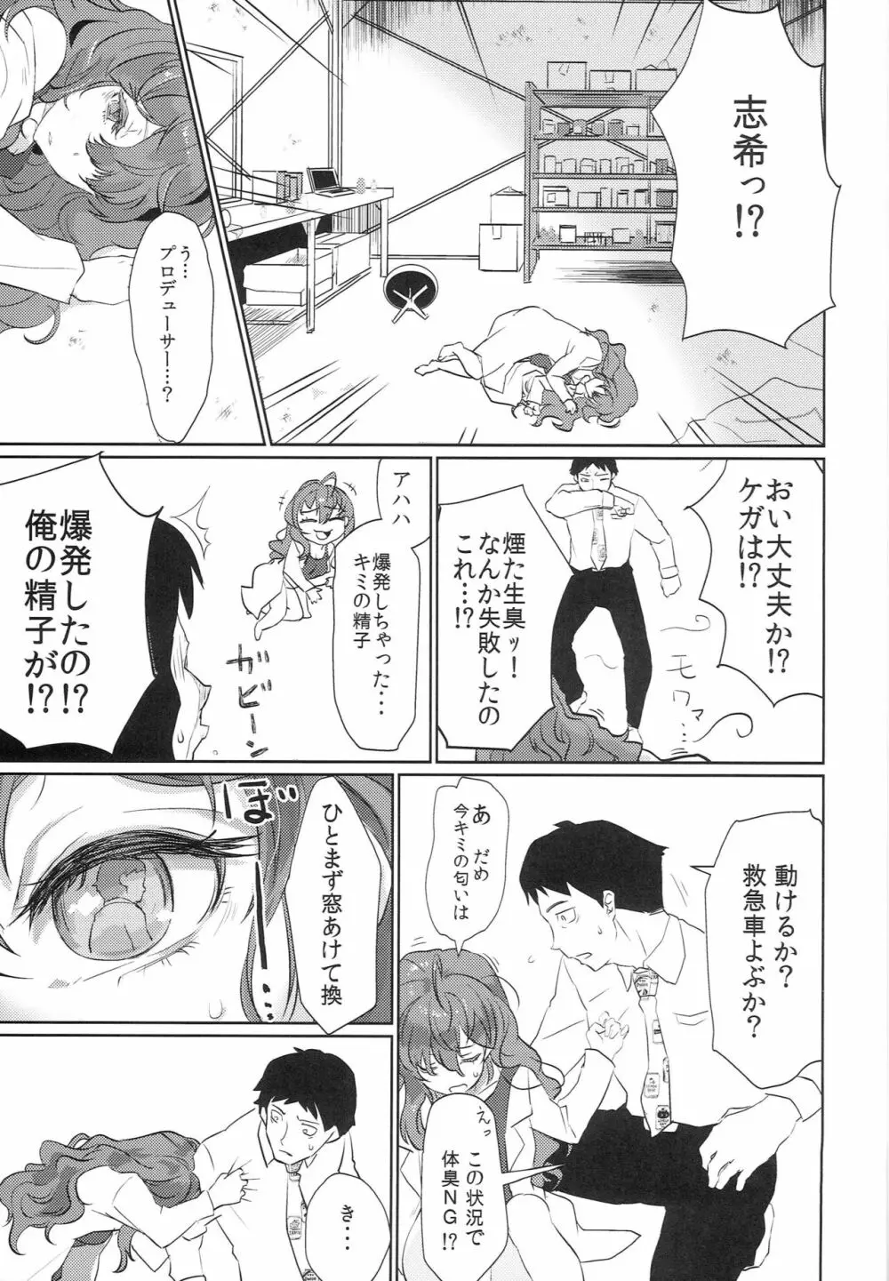 ほしがりイデンシ Page.4