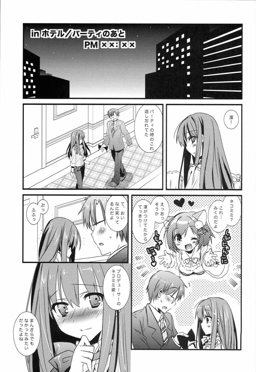 もしも凛にネコミミがついちゃったら Page.12