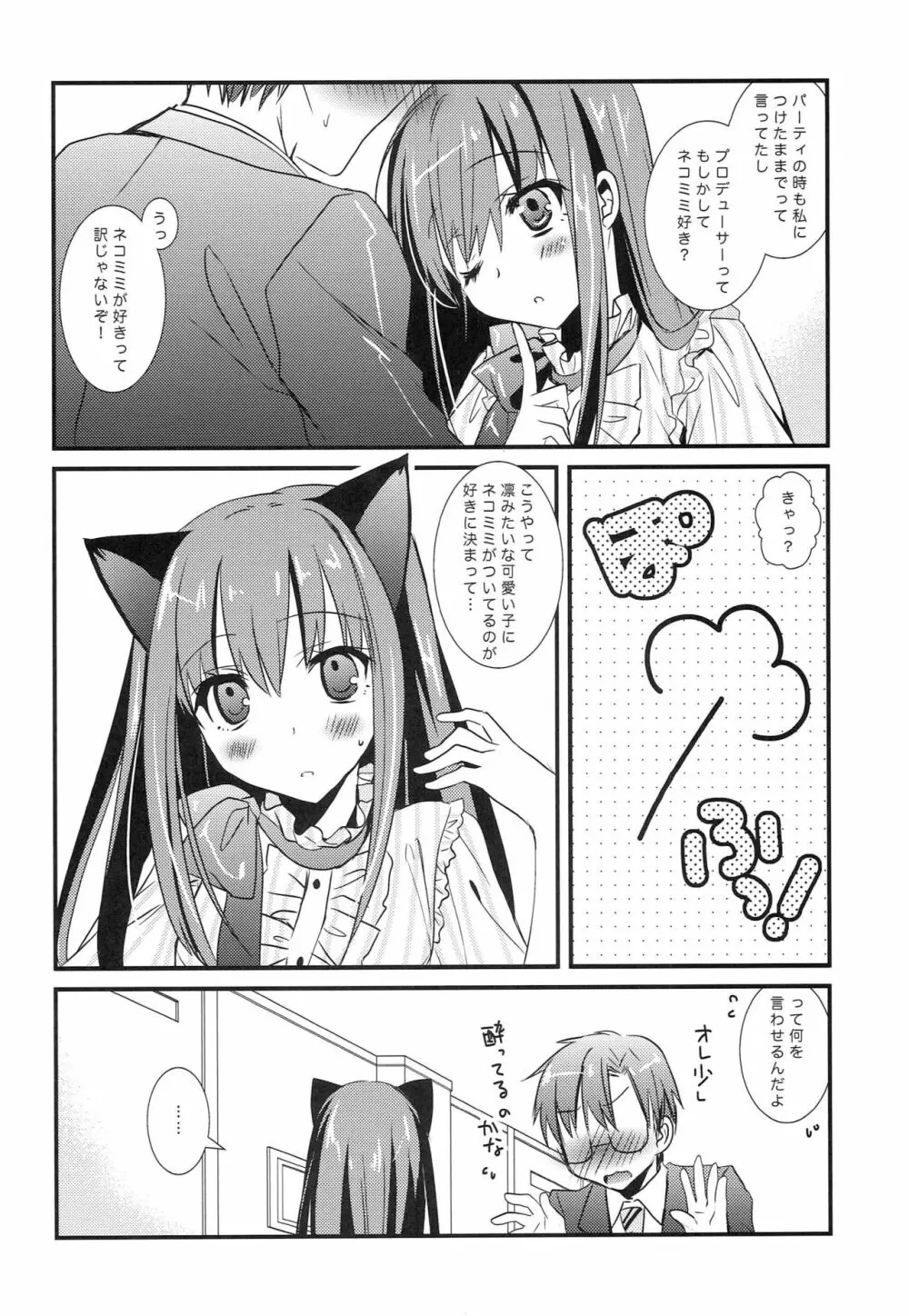 もしも凛にネコミミがついちゃったら Page.13