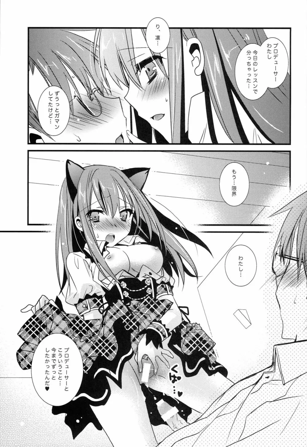 もしも凛にネコミミがついちゃったら Page.18