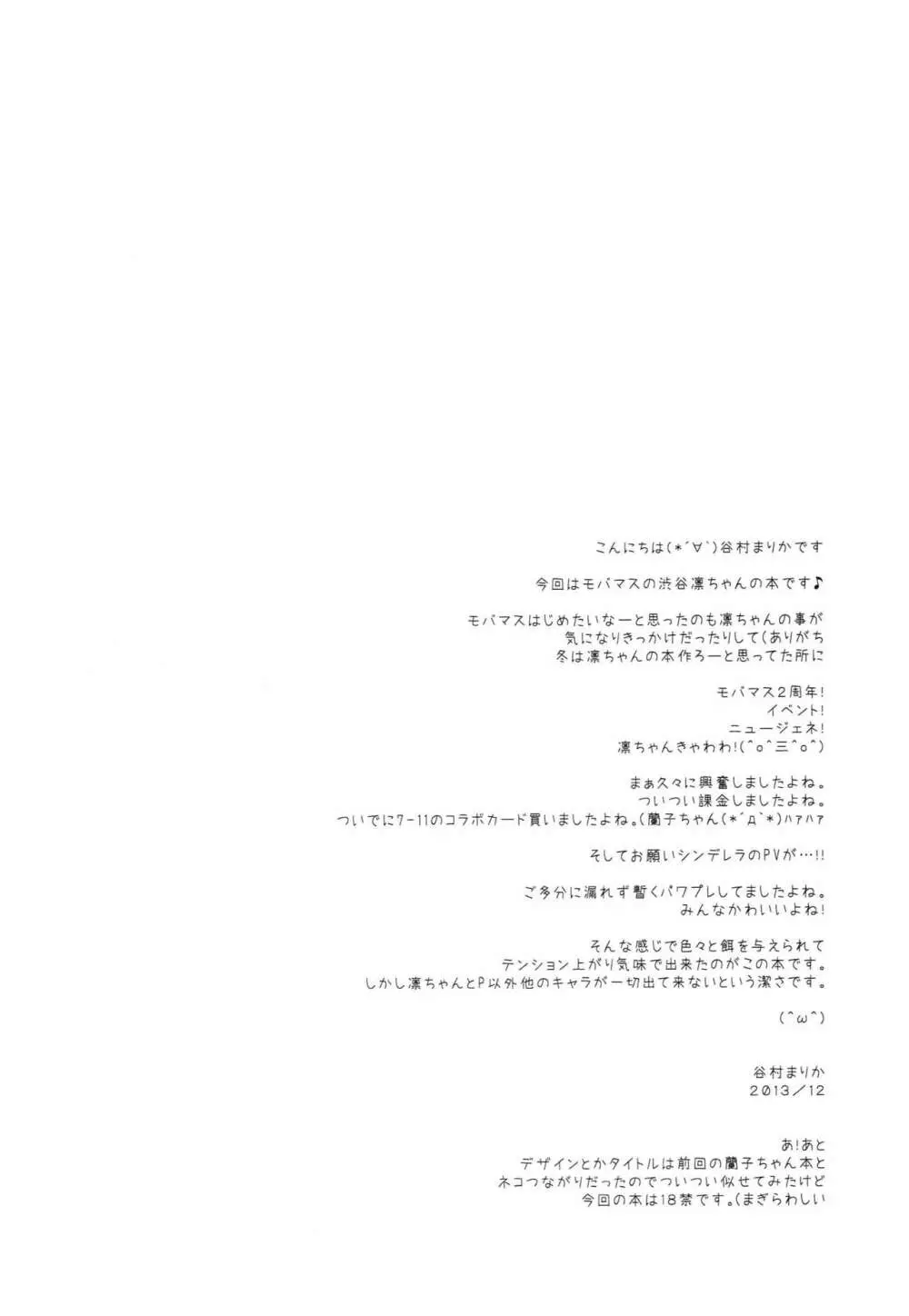 もしも凛にネコミミがついちゃったら Page.3