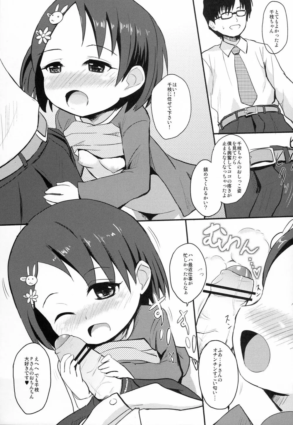 千枝ちゃんと大人のぱーふぇくとれっすん Page.10