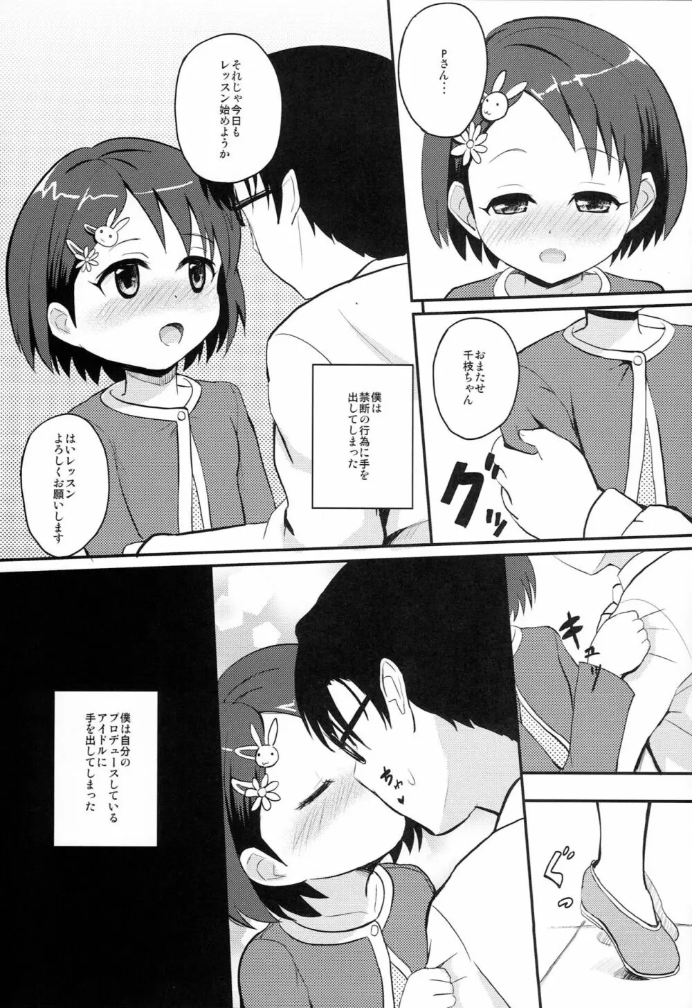 千枝ちゃんと大人のぱーふぇくとれっすん Page.2