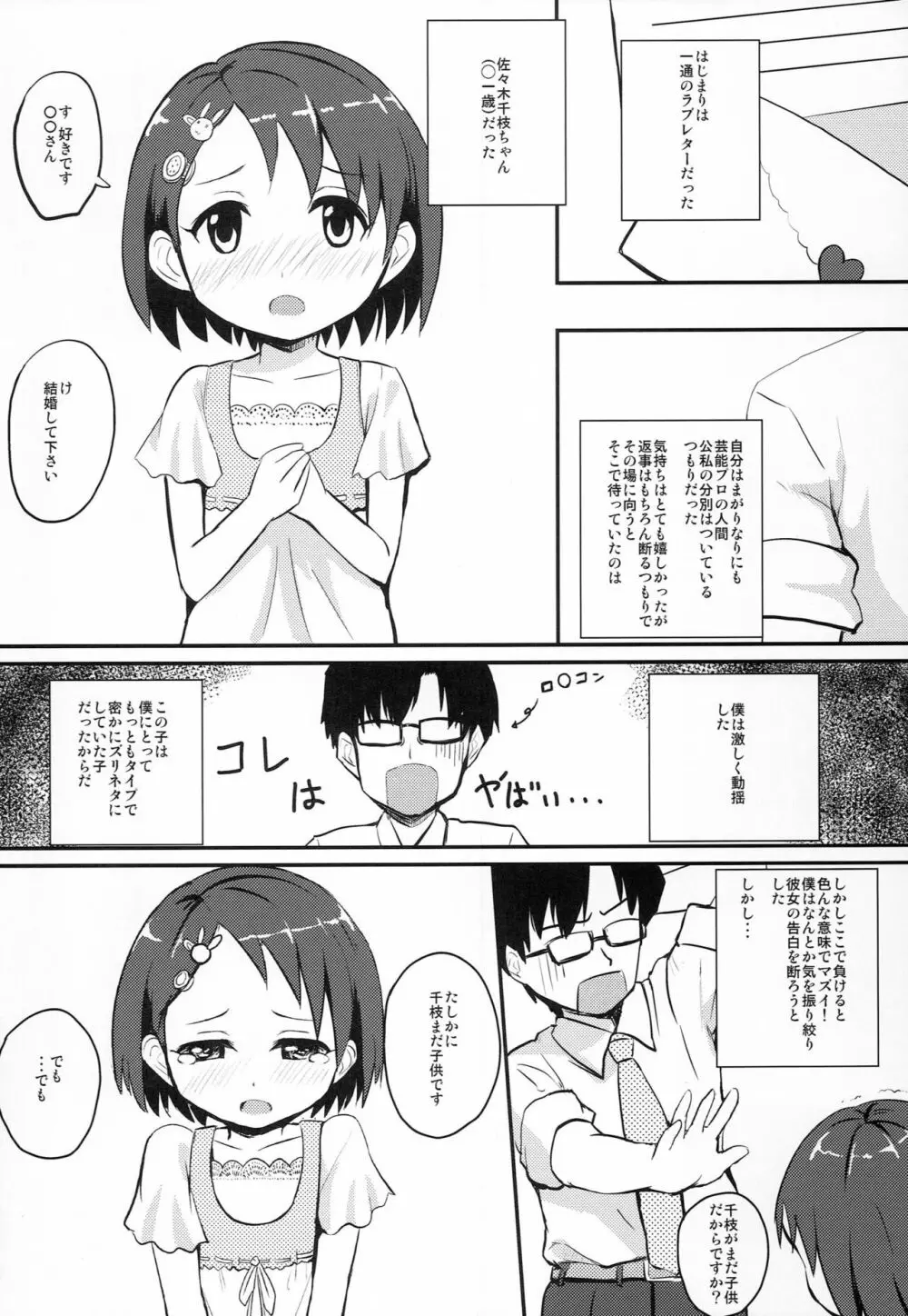 千枝ちゃんと大人のぱーふぇくとれっすん Page.3