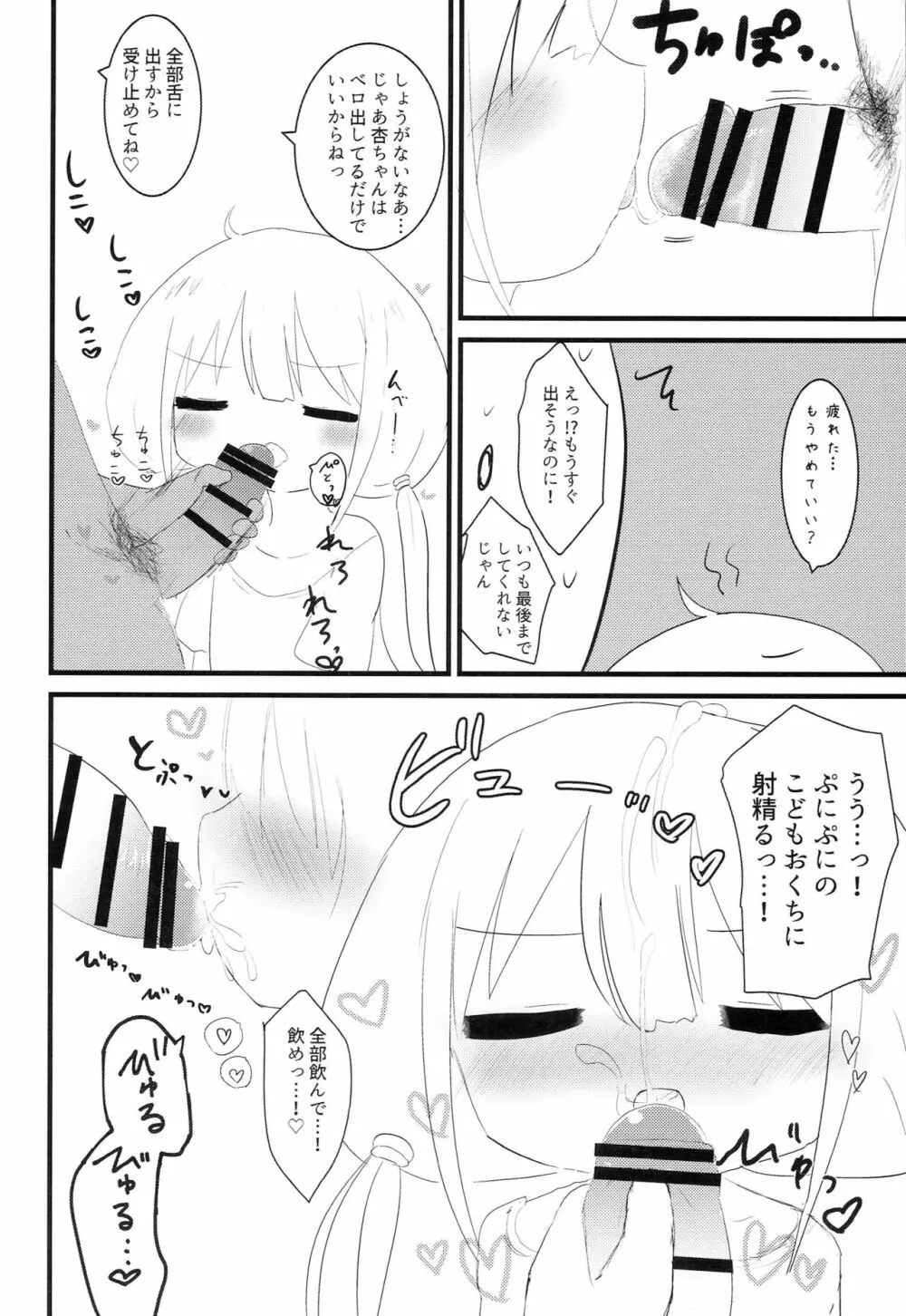 あんずのだらだらエクササイズ Page.9