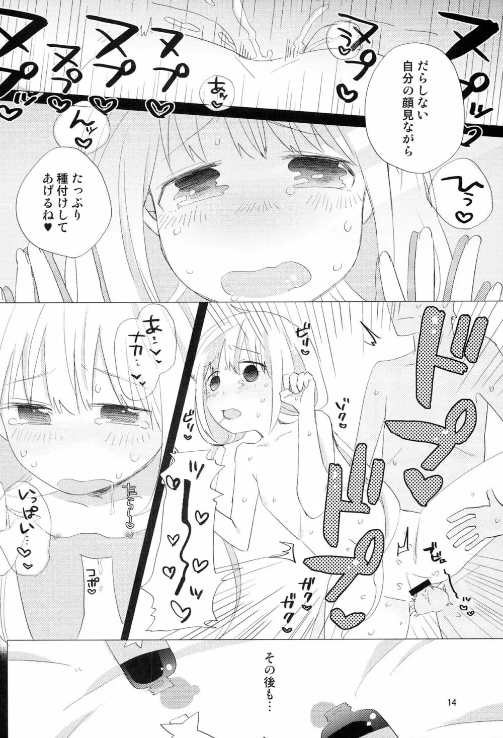 双葉杏と一日中 Page.13