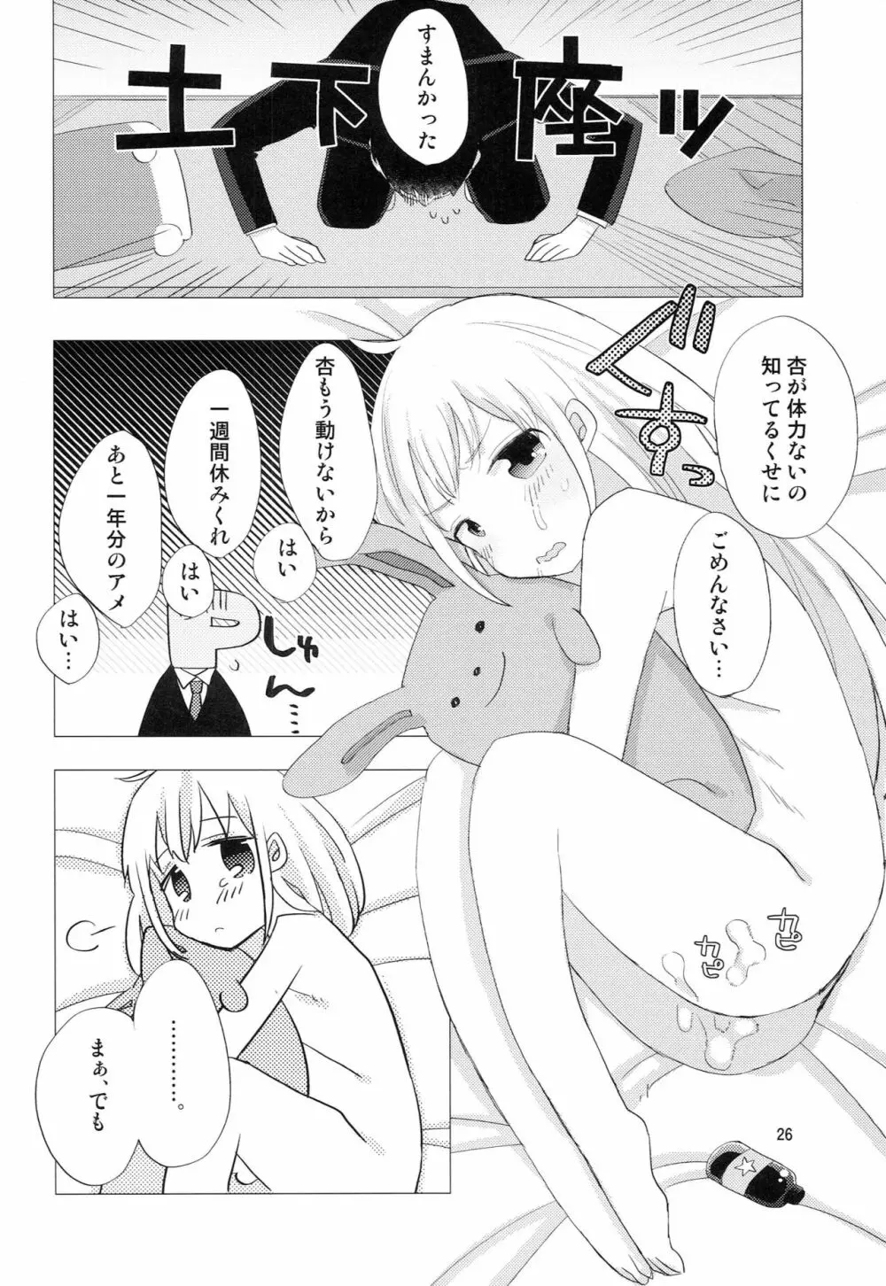 双葉杏と一日中 Page.25