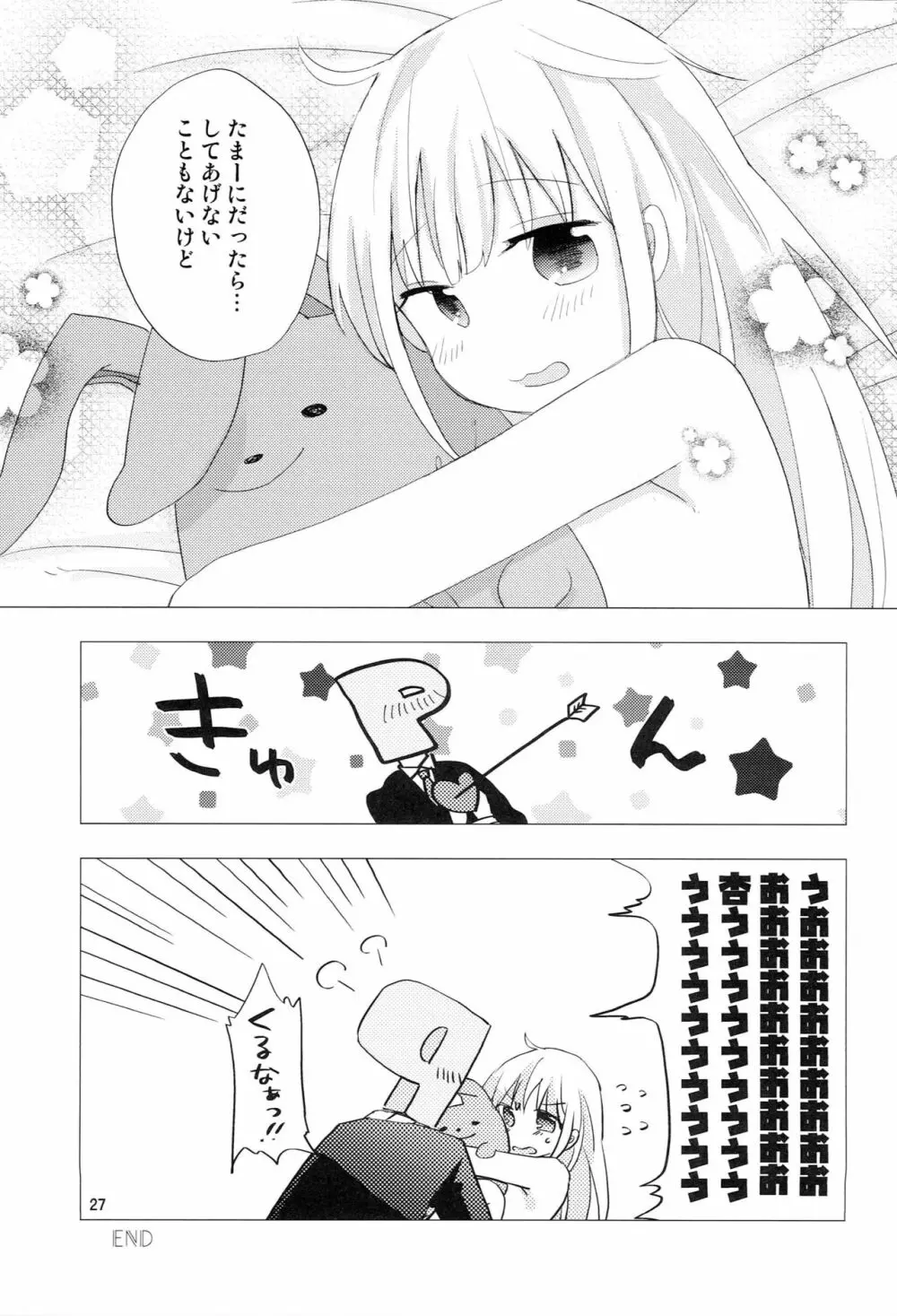 双葉杏と一日中 Page.26