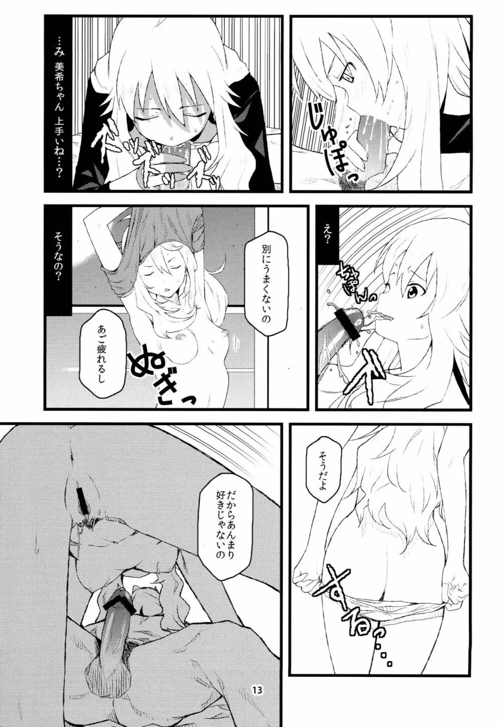 ア★ミリオンスターズ Page.12