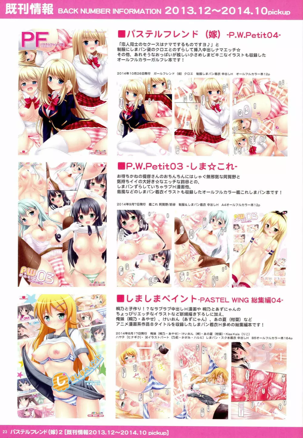 (C87) [PASTEL WING (如月みっく)] PF #02 パステルフレンド(嫁)2 (ガールフレンド(仮)) Page.23