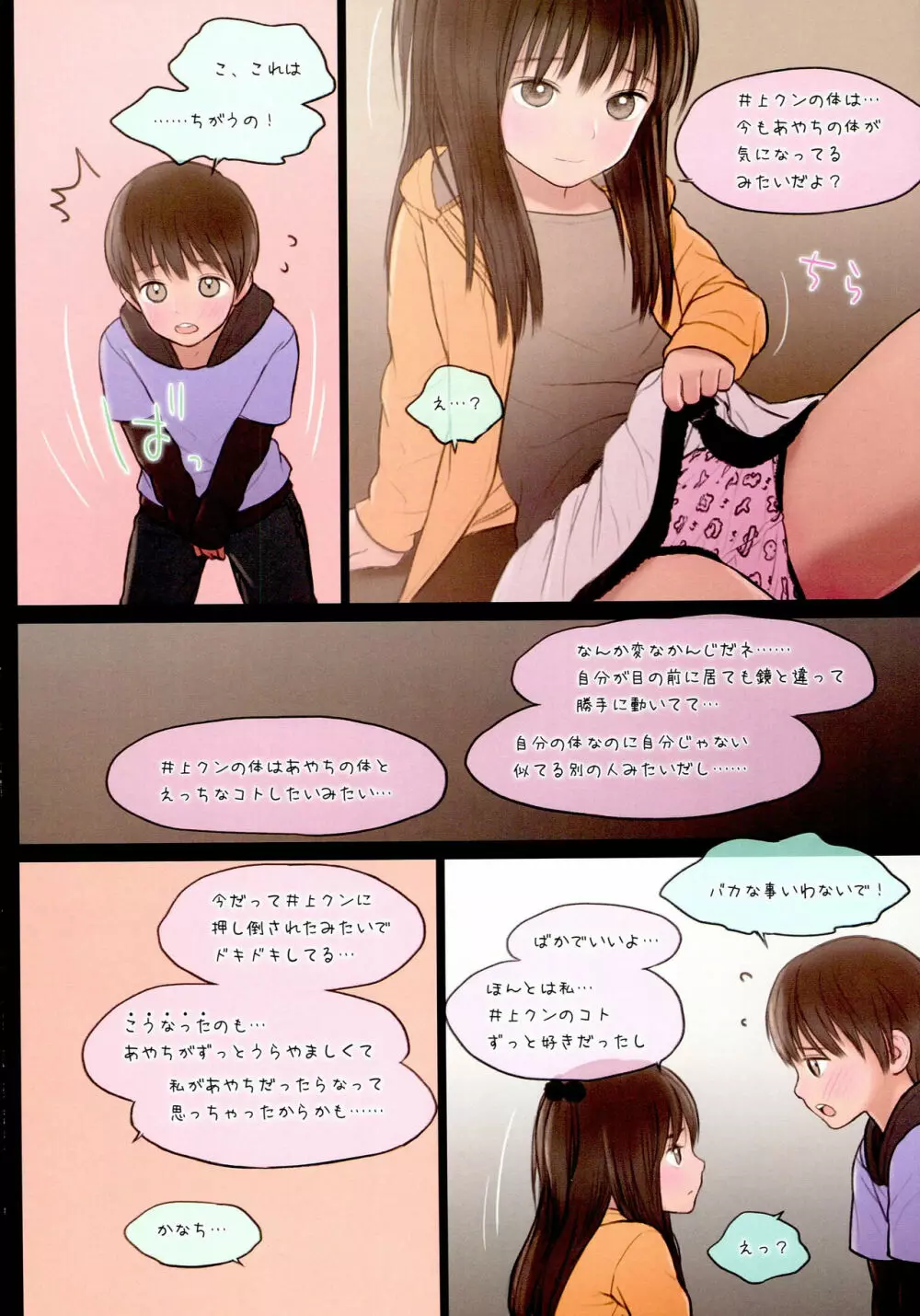 Fondle Lollipop #3 Page.15