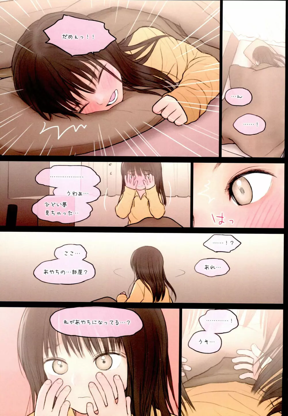 Fondle Lollipop #3 Page.8