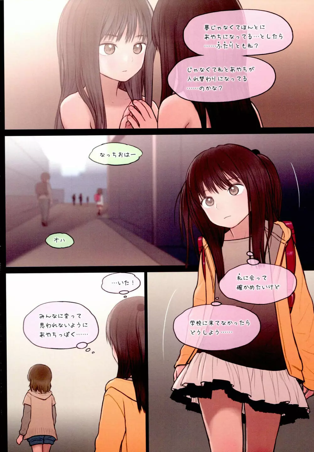 Fondle Lollipop #3 Page.9