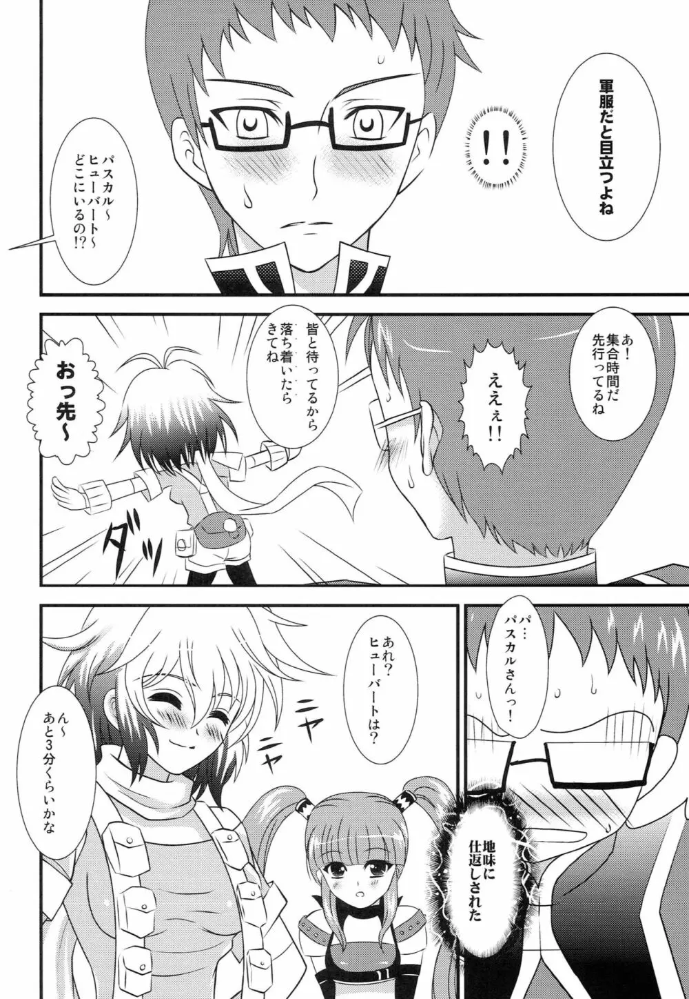 えろすぎますパスカルさん Page.21