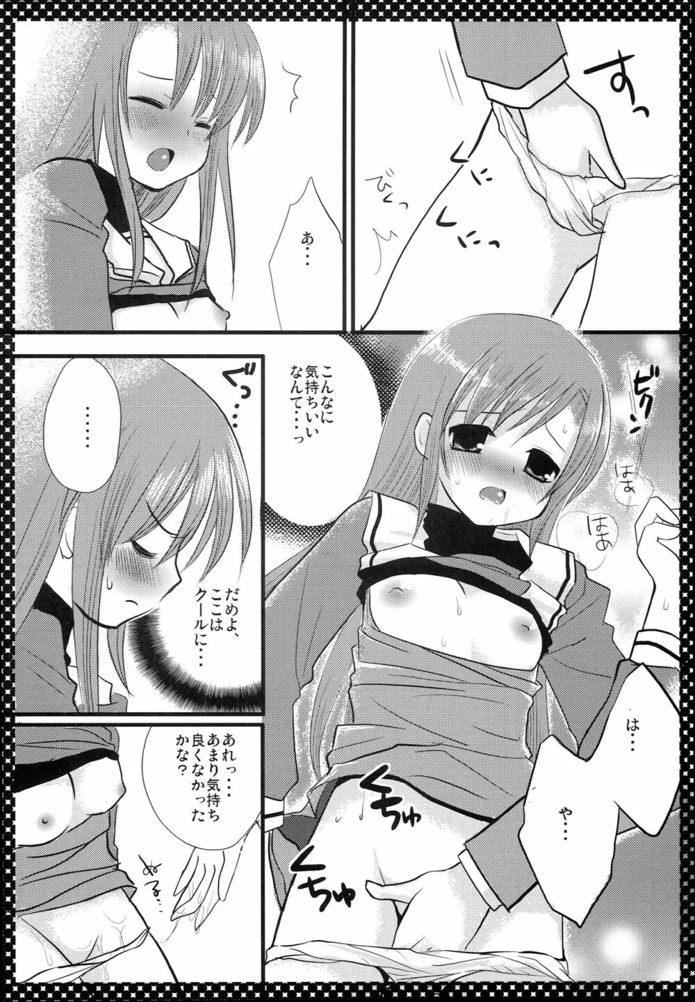 西沢さんとヒナギク Page.7