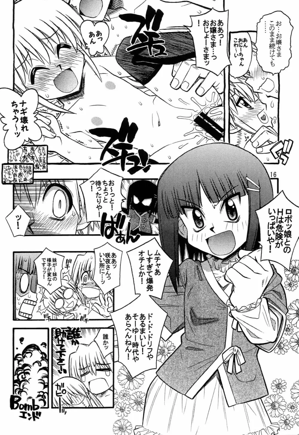 ハヤッテらすと! Page.15