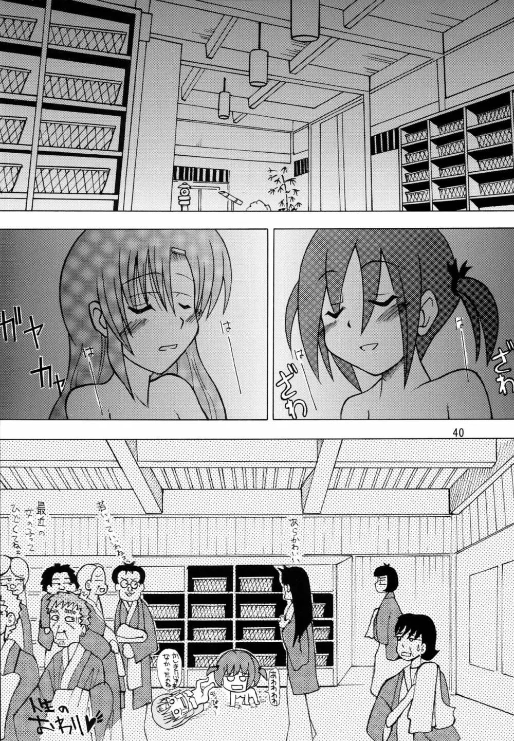 ハヤッテらすと! Page.39