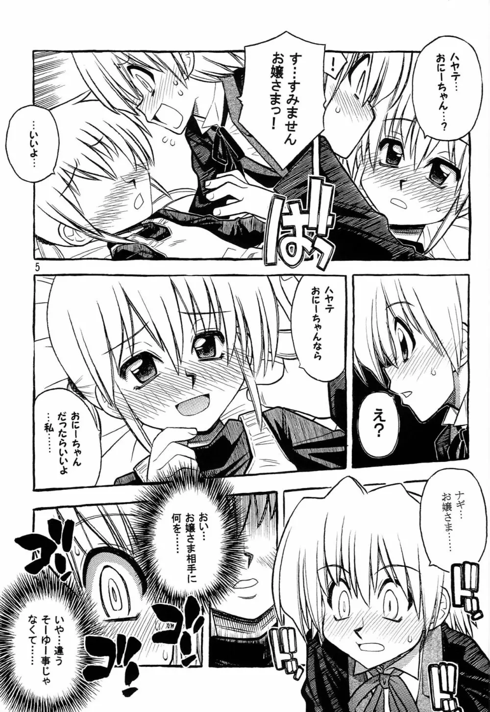 ハヤッテらすと! Page.4