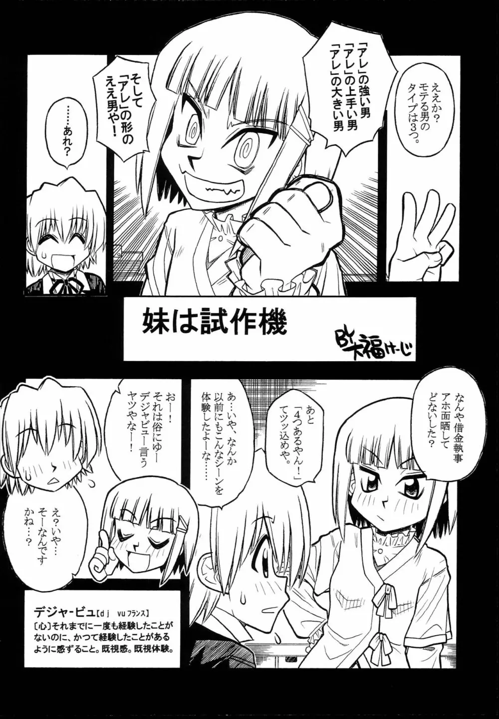 ハヤッテらすと! Page.5