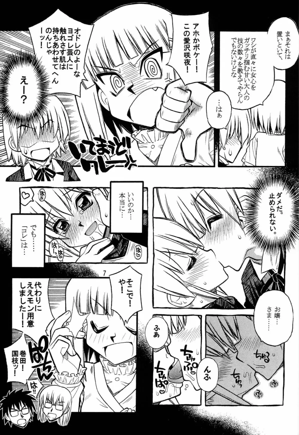 ハヤッテらすと! Page.6