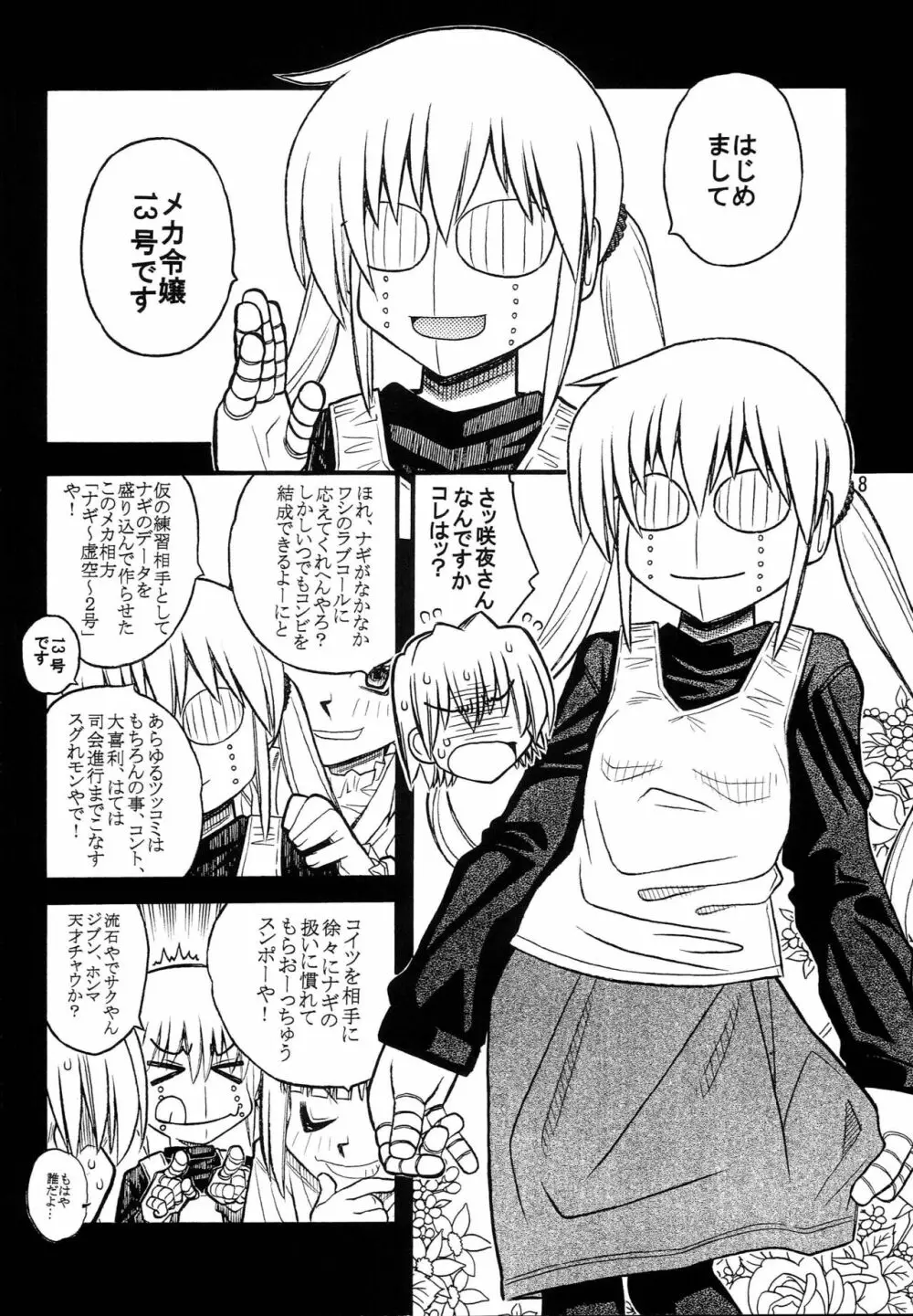 ハヤッテらすと! Page.7