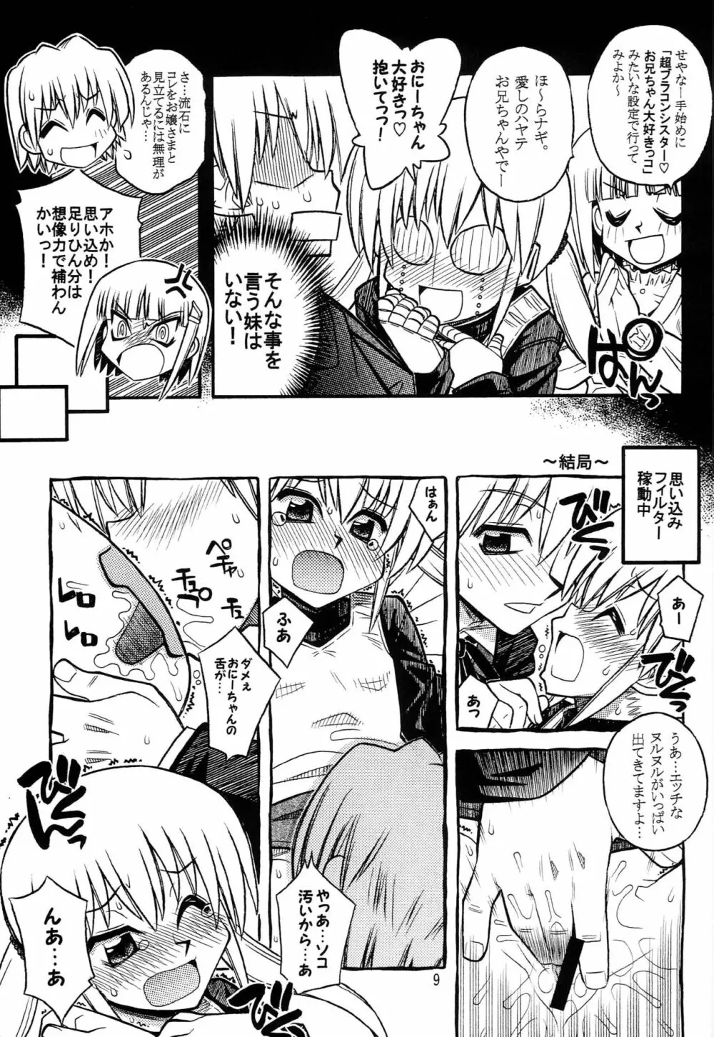 ハヤッテらすと! Page.8