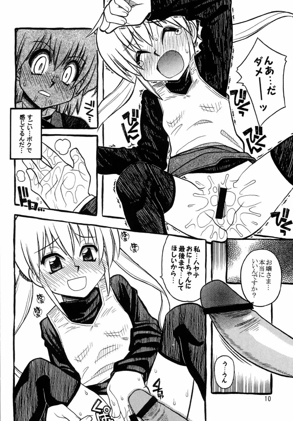 ハヤッテらすと! Page.9