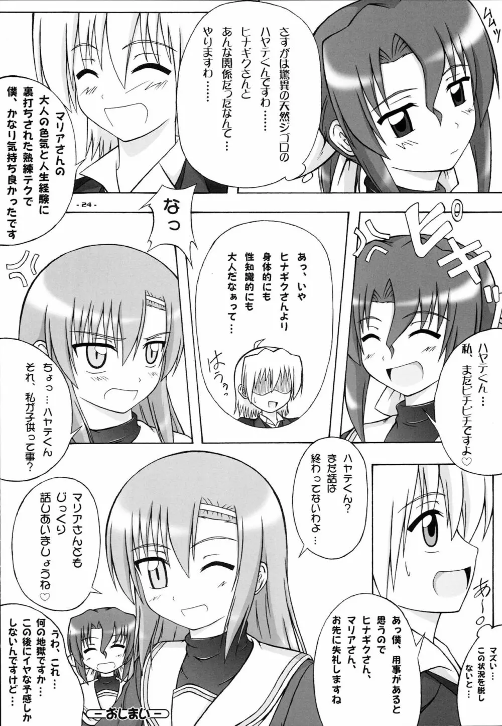 生徒会長 総天然色 Page.23