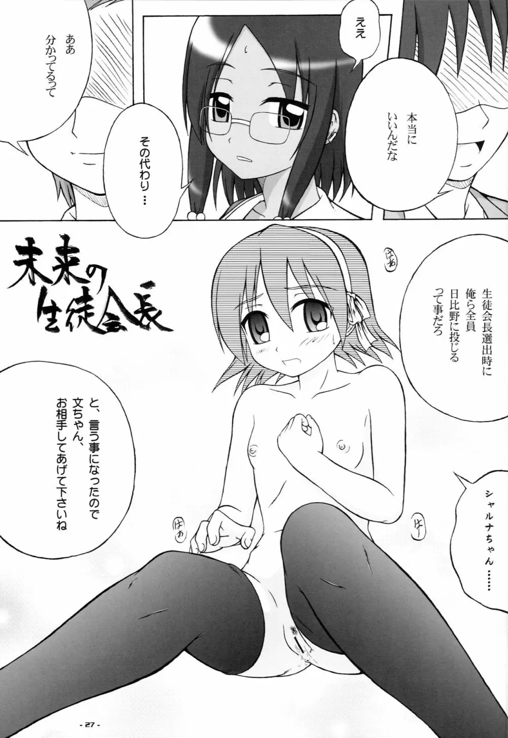 生徒会長 総天然色 Page.26