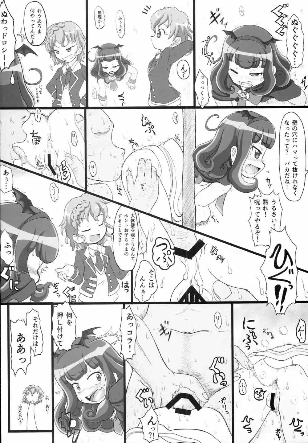 射精る射精るビー Page.15