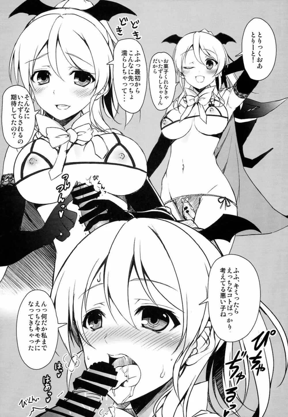 エリーチカとえっちなことがしたい Page.17