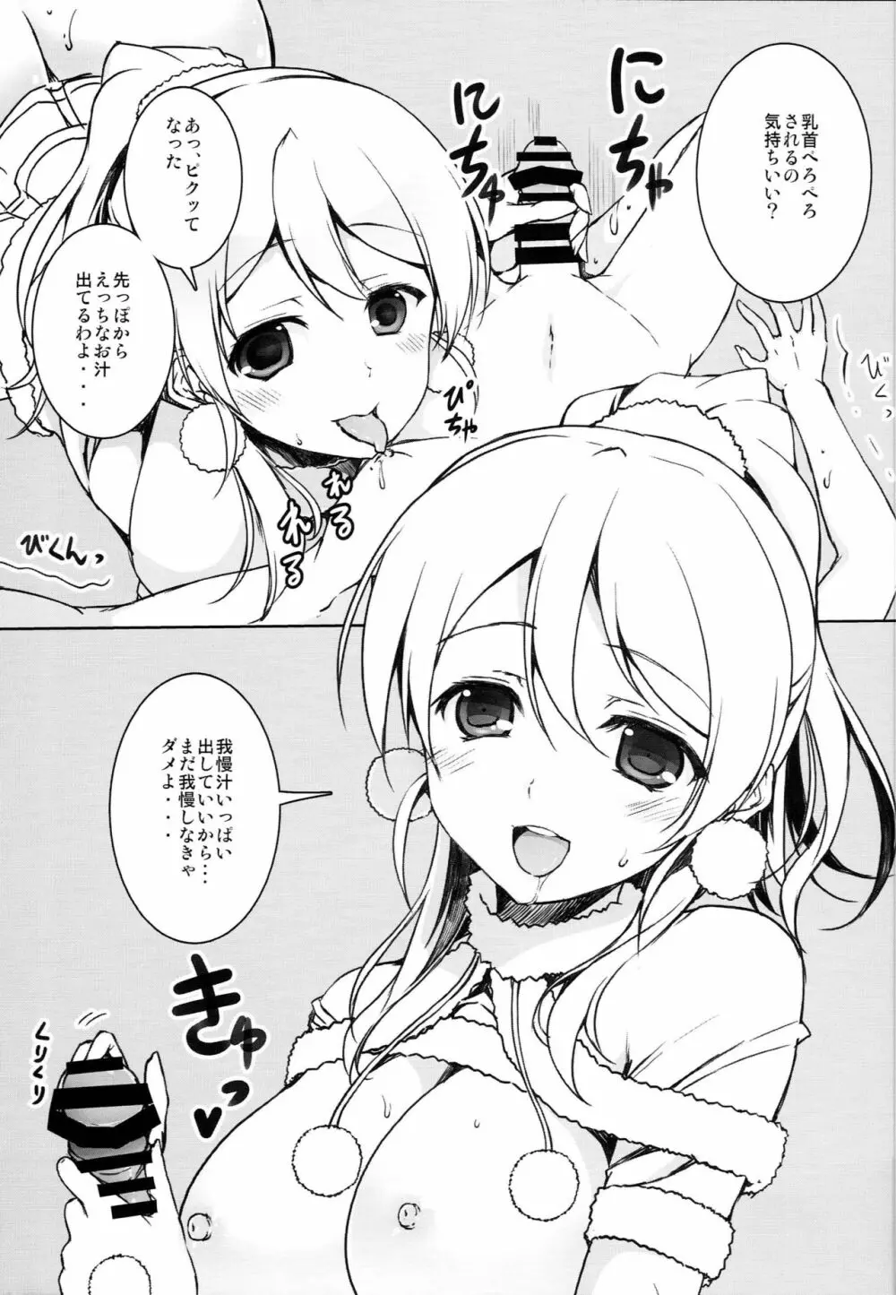 エリーチカとえっちなことがしたい Page.6