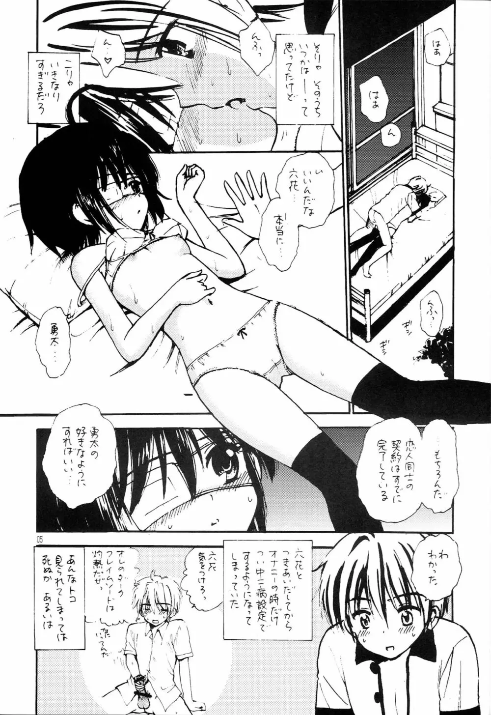 中二フェブリック Page.4