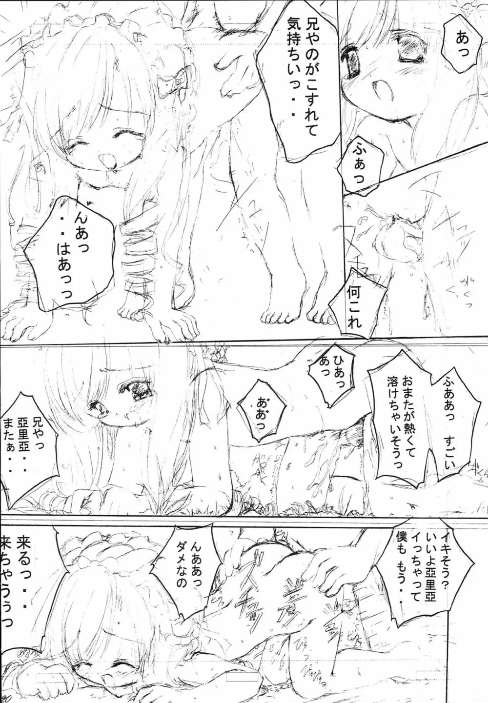 かえろっか Page.19