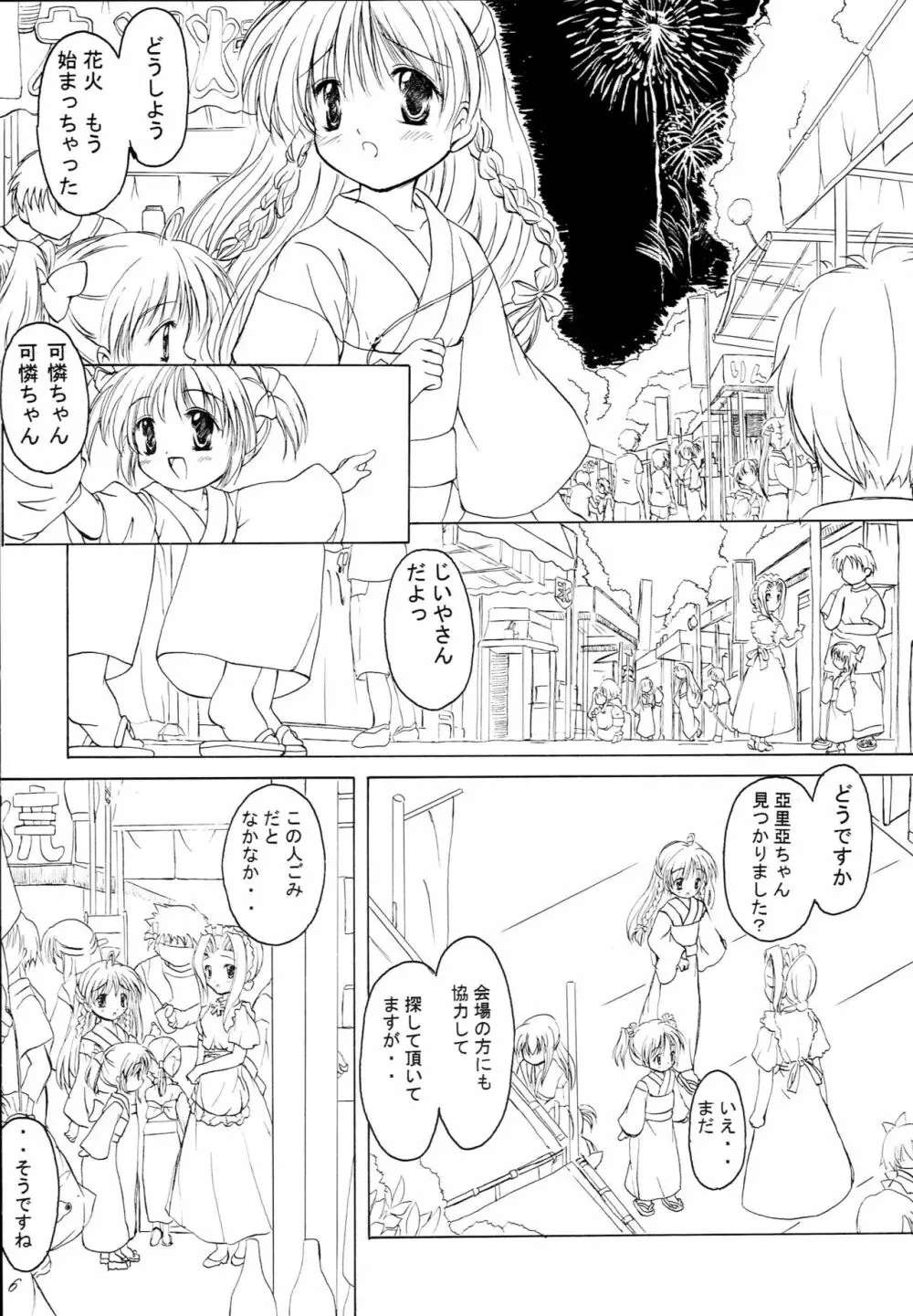 かえろっか Page.5