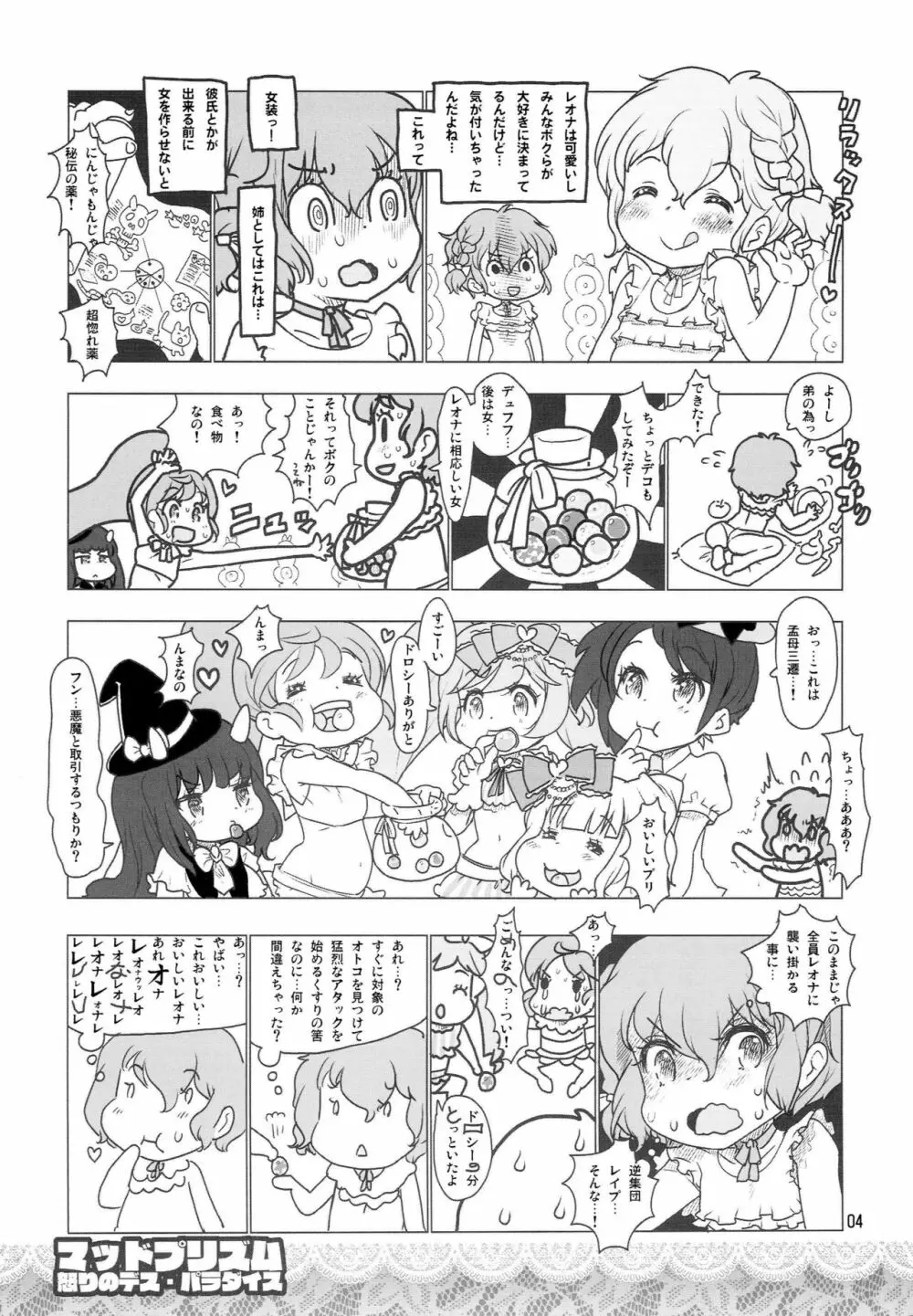 マッドプリズム 怒りのデス・パラダイス Page.3