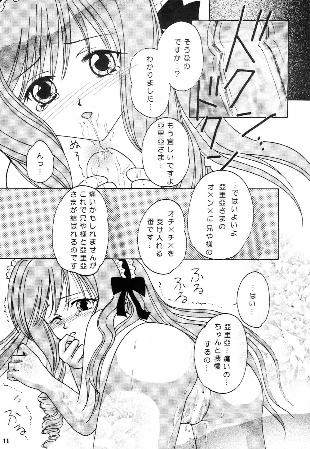 妹達の花弁 Page.10