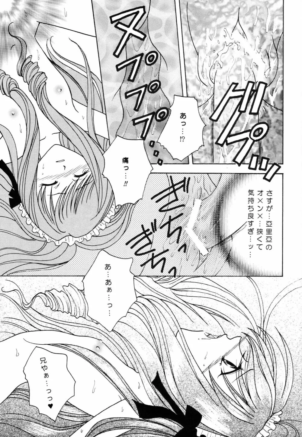 妹達の花弁 Page.12