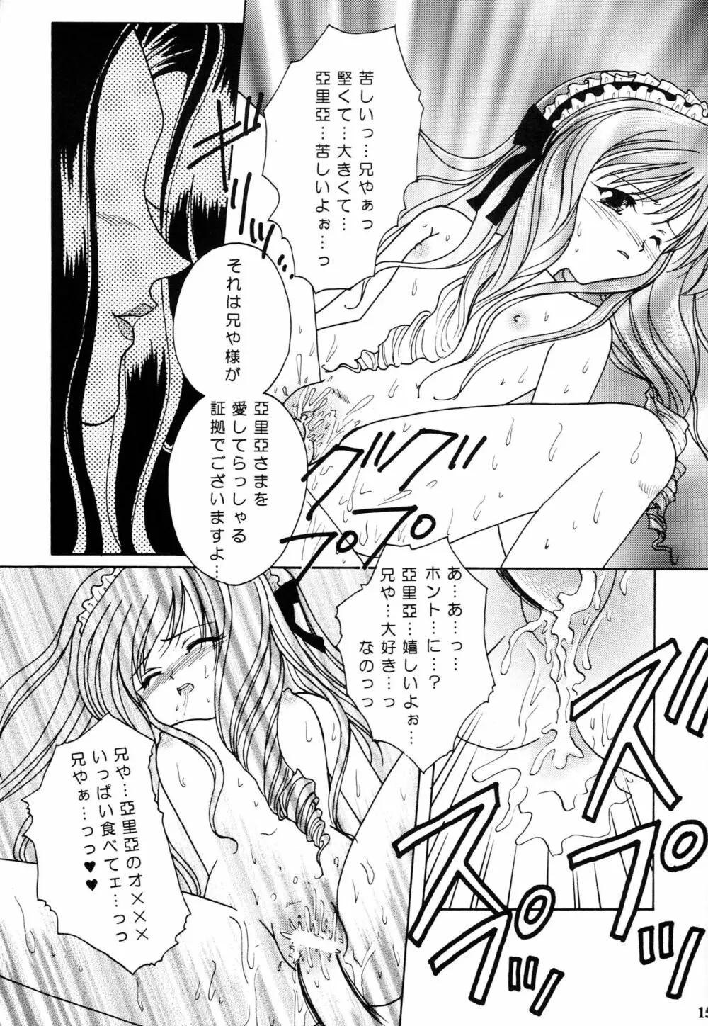 妹達の花弁 Page.14