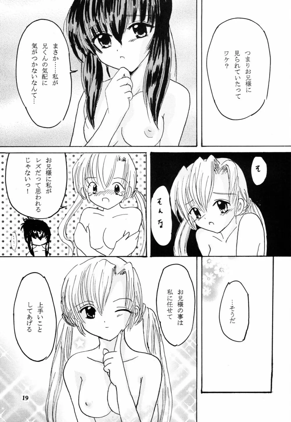 妹達の花弁 Page.18